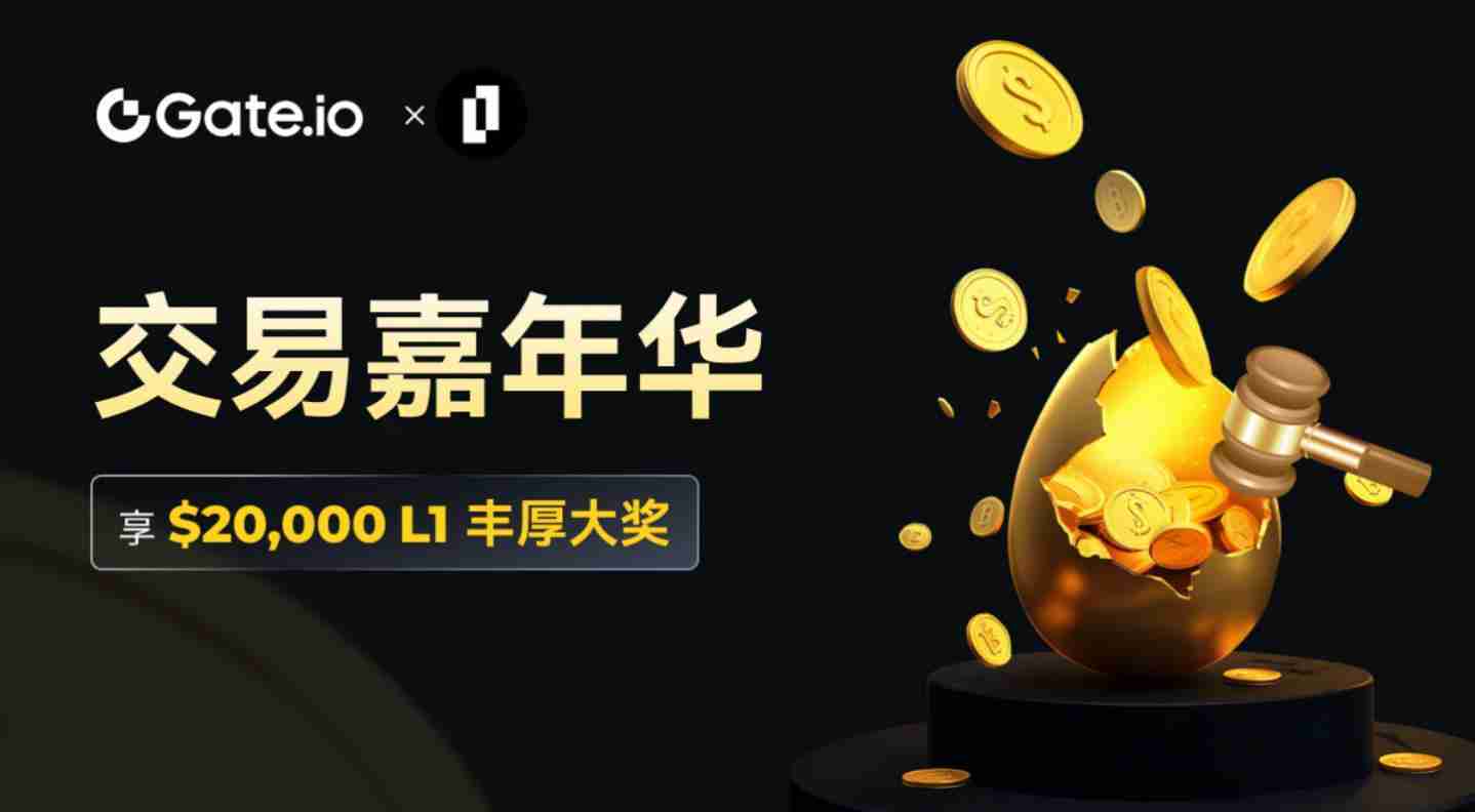 gate.io宣布上线lamina1,$20,000奖励活动助推创作者经济新热潮